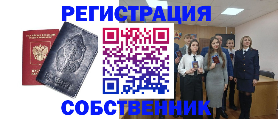прописка в Щиграх