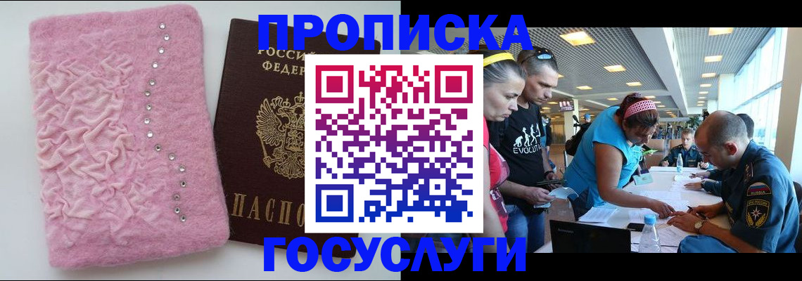 прописка штамп в Щиграх